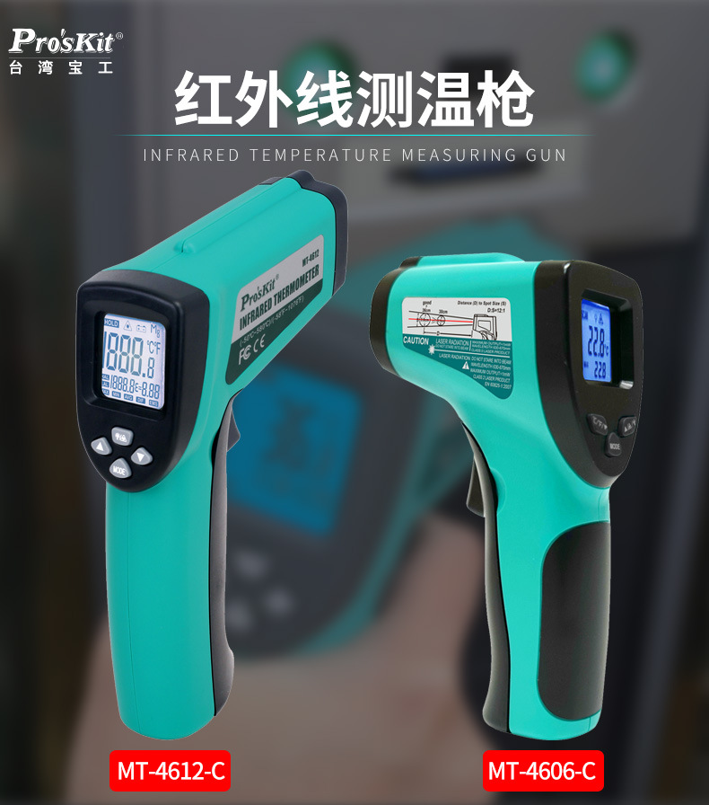 含税 总代理 批发台湾宝工MT-4606-C MT-4612-C 红外线测温枪