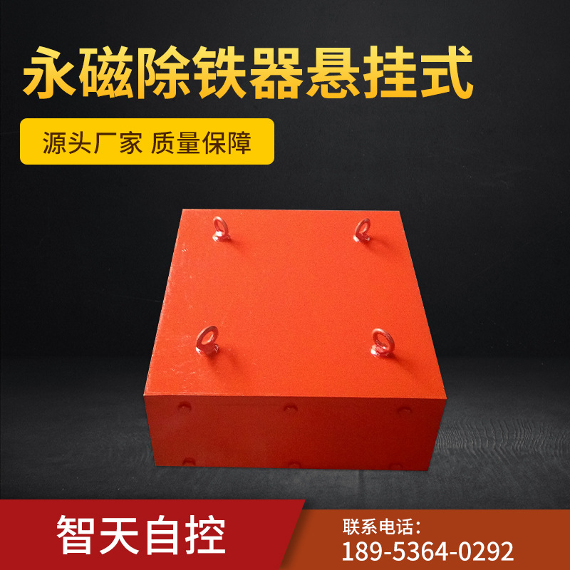 专业供应磁选设备RCYB-800悬挂式永磁除铁器等潍坊智天自控