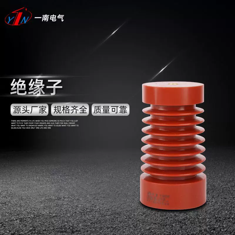 85X145绝缘子高压绝缘子支柱 户内环氧树脂支柱绝缘子 高压绝缘子