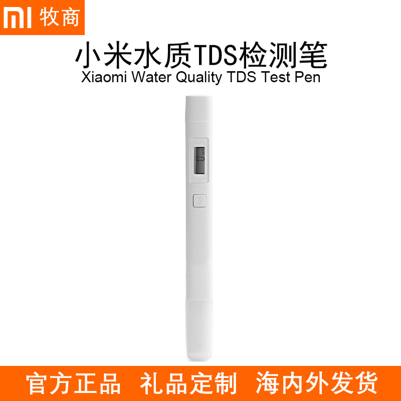 适用小米水质TDS检测笔 准确检测家中水质纯度家用自来水测水仪