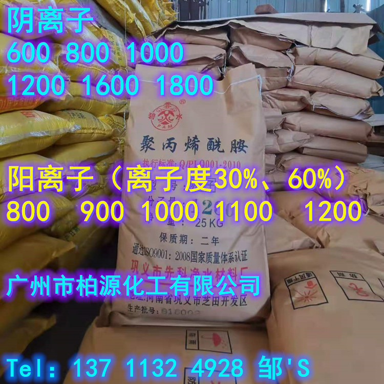 Factory direct sales anionic polyacrylamide PAM cationic nonionic…