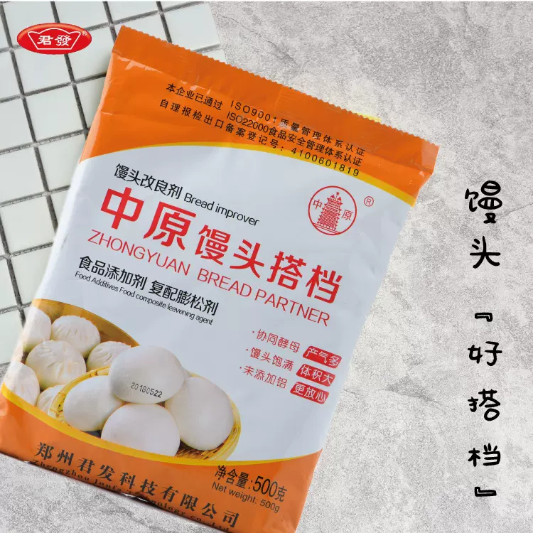 馒头改良剂发馒头蒸包子改良剂 发酵蓬松酵母伴侣复合膨松剂500g