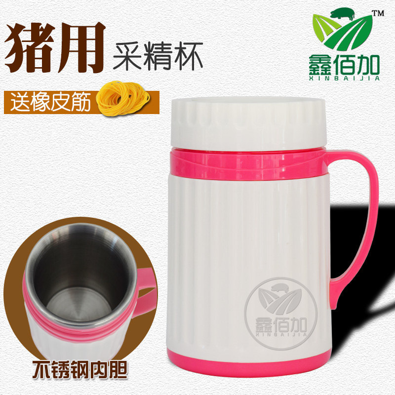 鑫佰加豬用采精杯 豬精液不鏽鋼保溫杯采精杯 人工采精設備批發