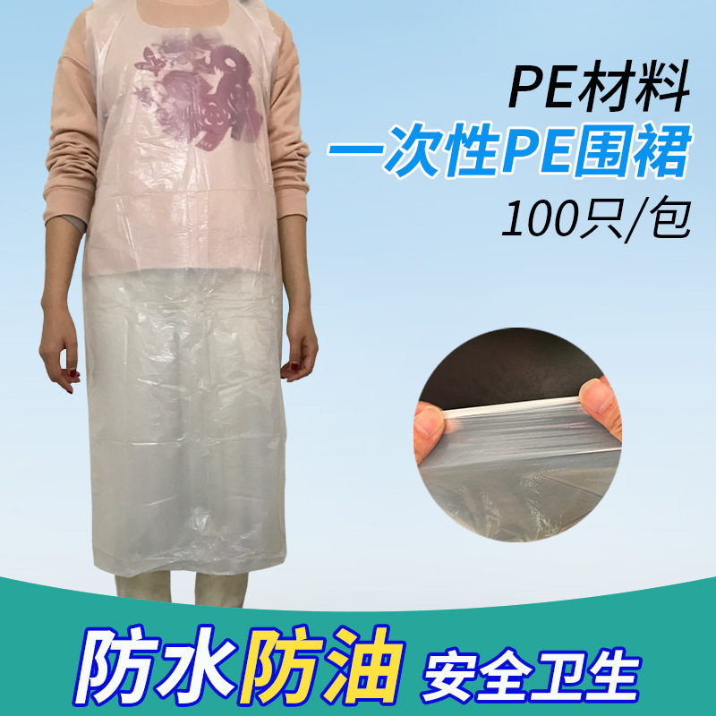一次性围裙PE塑料100条装防水防油防污火锅烧烤画画狗狗洗澡|ms