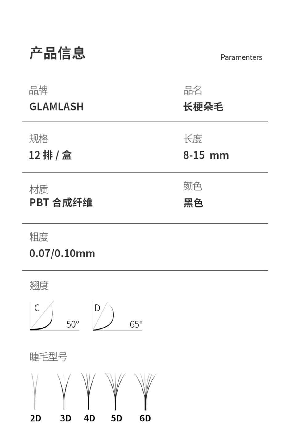 长梗朵毛嫁接睫毛