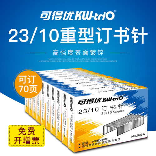 KW-TRIO 23A 23D 23F 23H 23K 23N heavy-duty staples thickened staples
