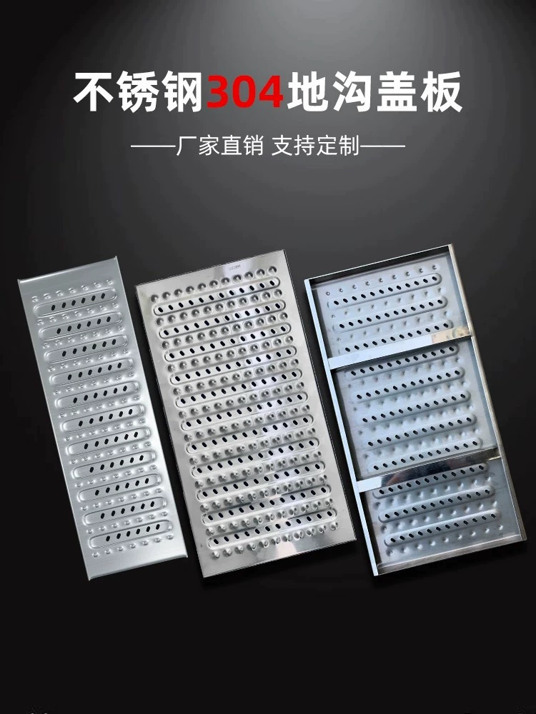 304 крышка из нержавеющей стали дренажная Канава траншея кухонная крышка решетка для дождевой воды Нескользящая крышка люка опора на заказ