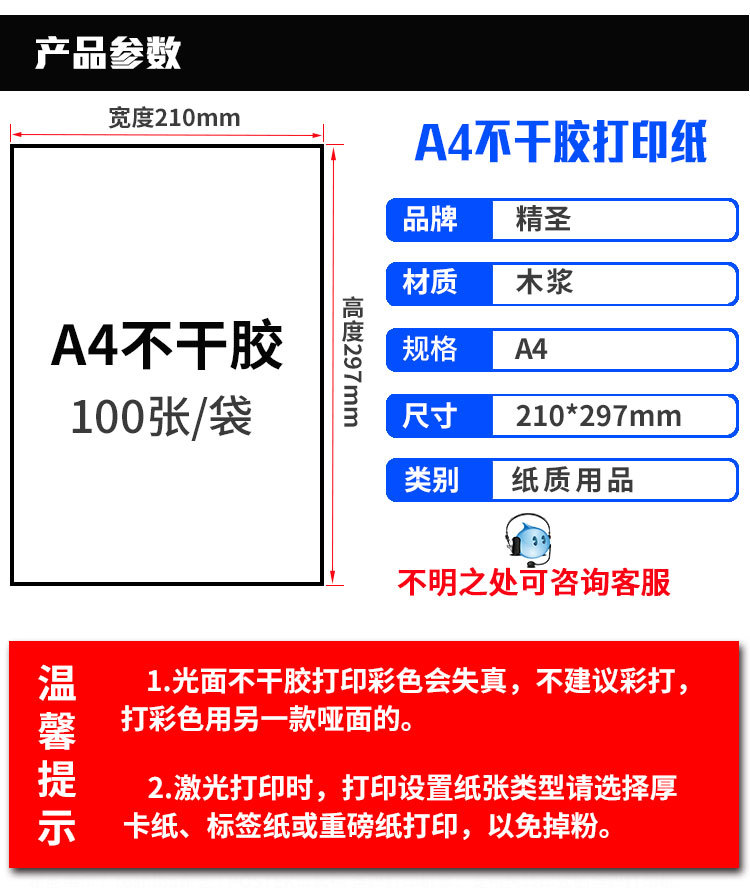 a4不干胶打印纸.jpg