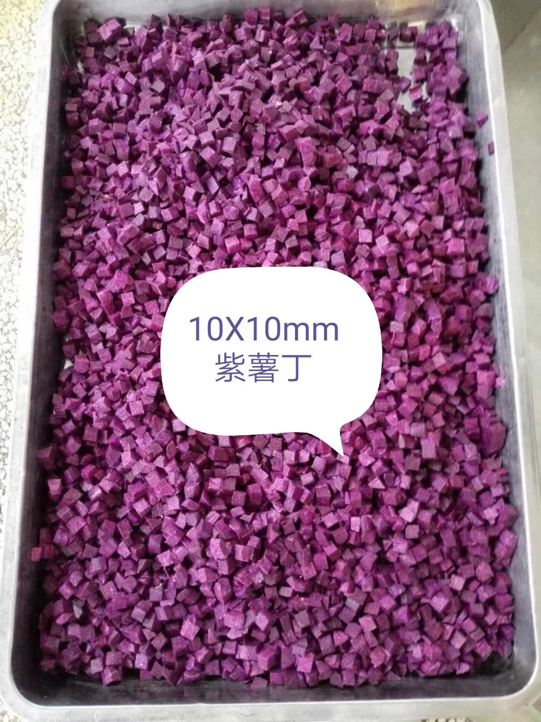 冷冻紫薯丁  速冻紫薯  厂家销售 出口内销皆可2021常年有货