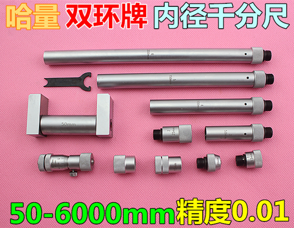 正品 哈量 内径千分尺 内径微分尺50-250-600 150-2000精度0.01