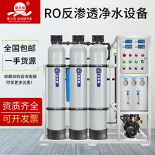 0.5噸大型工業凈水器純化水ro單級雙級反滲透設備口罩廠水處理機