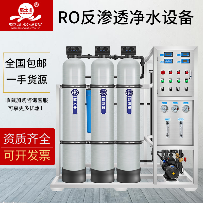 0.5吨大型工业净水器纯化水ro单级双级反渗透设备口罩厂水处理机