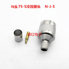 ֱ�NN���^���50-5 RG6��N�^75 -5N�^�䉺N�^�쾀���^�B����