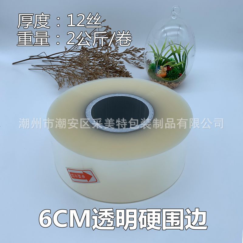 PET12-6CM/厚12丝透明硬围边 整卷加厚蛋糕慕斯围边纸 1卷包邮