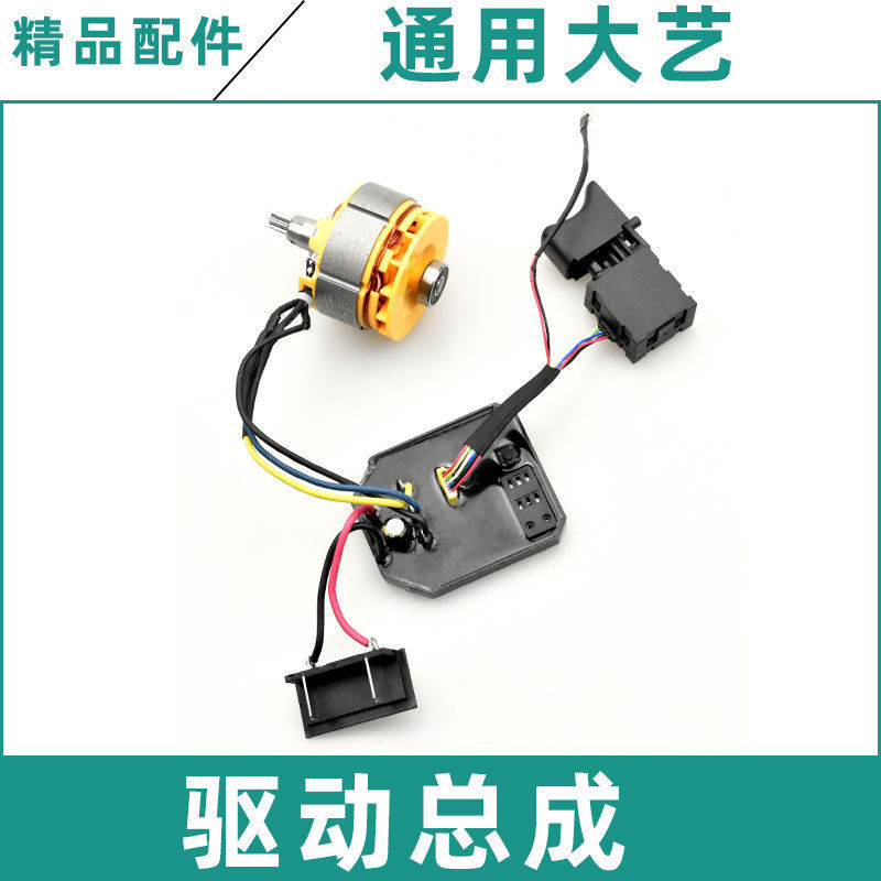 大艺电动扳手配件2106开关控制器电机总成插脚6802外壳铝头四方轴