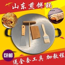 摊饼锅摆摊商用锅铁板煎锅平底锅杂粮鏊子工具不锈钢煎饼果子煎蛋