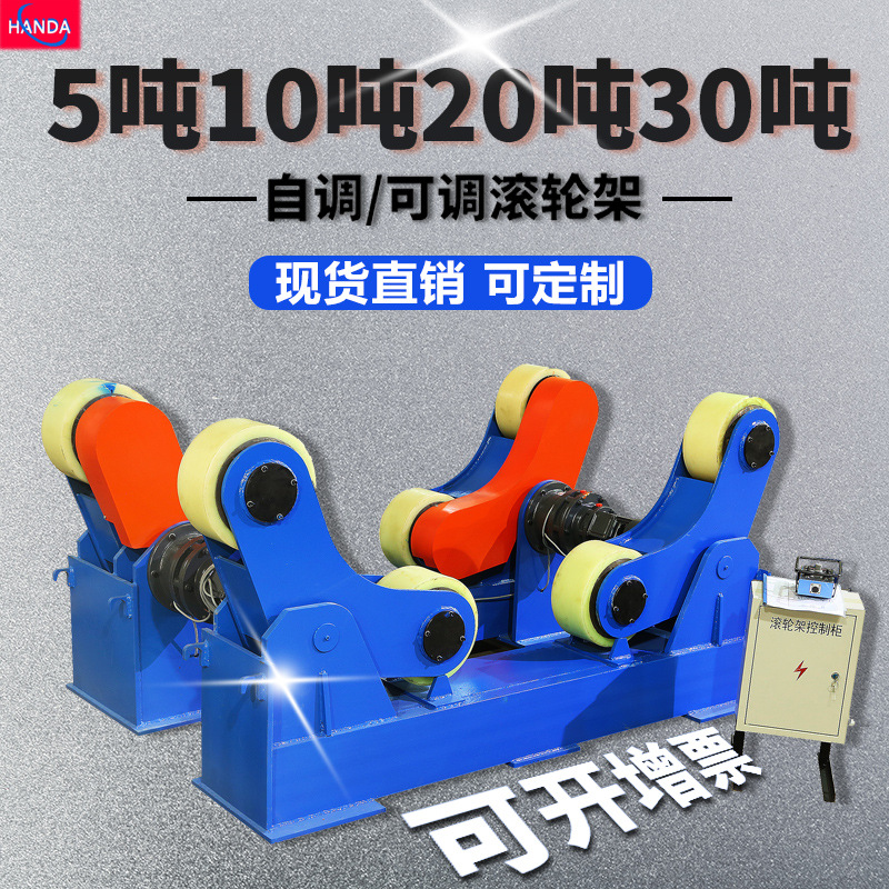 10吨可调式焊接滚轮架 管道环缝自动焊接变位机 重型滚轮架