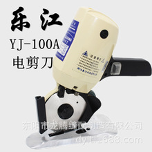樂江YJ-100A圓刀電剪刀 手提圓刀電剪裁布機裁剪機小型斷布機