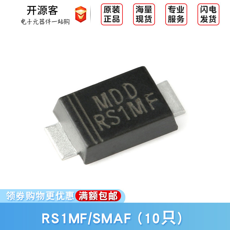 原装正品 贴片 RS1MF 封装SMAF 1000V/1A 快恢复二极管整流器