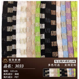 广州厂家镂空蕾丝绣花条纹亮片面料 时尚女装连衣裙礼服布料
