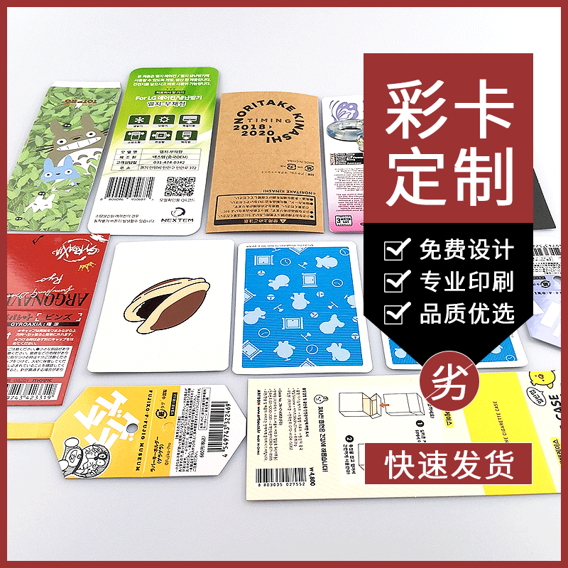 明信片画册印刷售后卡信纸贺卡吸塑油卡彩印彩盒背卡标签胶印