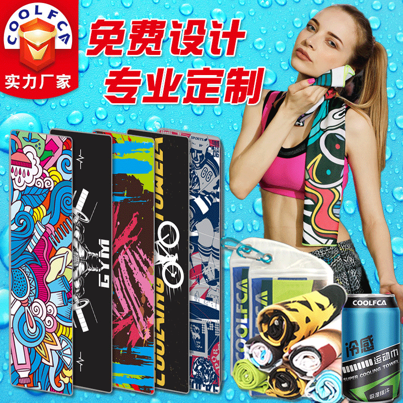 降溫冰巾印花冰涼巾夏季健身速幹運動巾日本魔幻冰巾冷感毛巾廠家