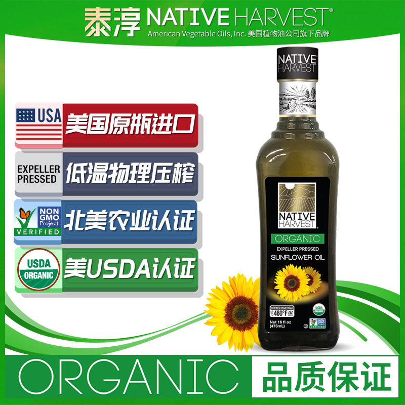 泰淳葵花籽油美国进口Native Harvest食用油ORGANIC向日葵油473ml