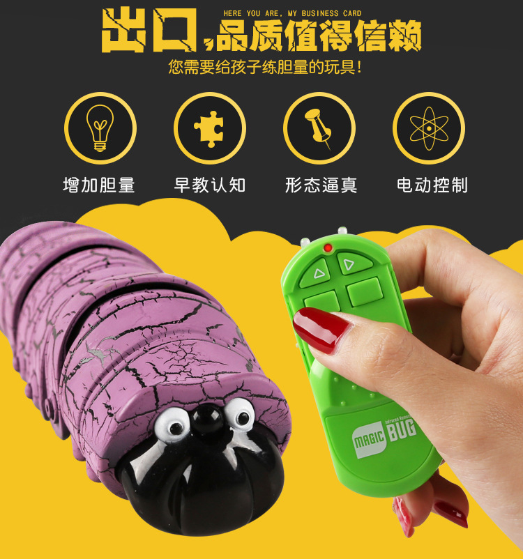 遥控毛毛虫玩具