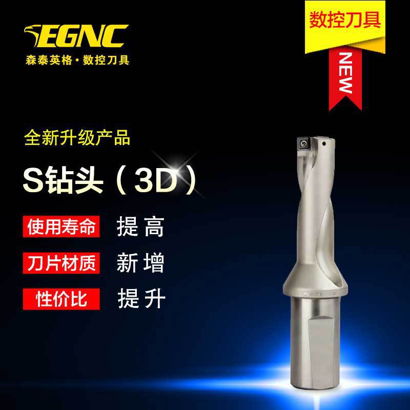 森泰英格(3D)ISS16A-3D 钻头数控刀具S钻头