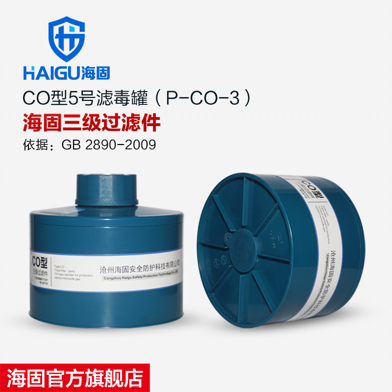5号滤毒罐煤气一氧化碳滤毒罐CO防毒面具活性炭三级ABS滤毒罐