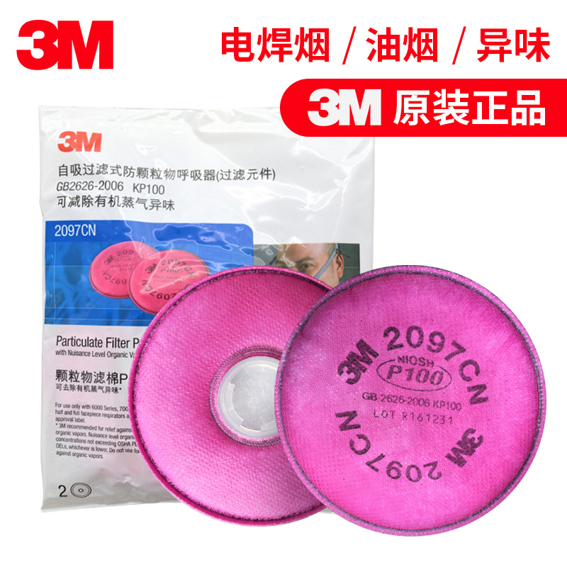3M2097CN防尘滤棉P100过滤活性炭有机蒸气异味焊玻璃纤维滤棉