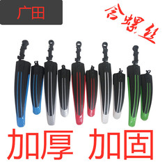 Guan Tian Dual Color Flying Dragon Quick Release Fender Mountain Bike Fixed Gear Mud Guard Cycling Equipment