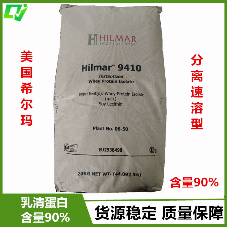 食品级 美国乳清蛋白90% 分离乳清蛋白 WPI90 现货供应 量大从优