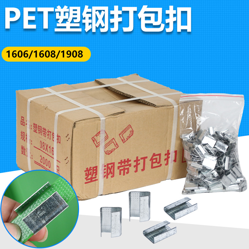 批发塑钢打包扣 1608pet塑钢带打包扣手工塑钢扣 镀锌铁皮塑钢扣