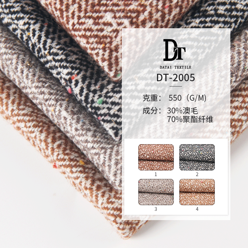 2022秋冬新款 单面半精纺亮丝彩纱人字纹西装外套大衣面料 现货