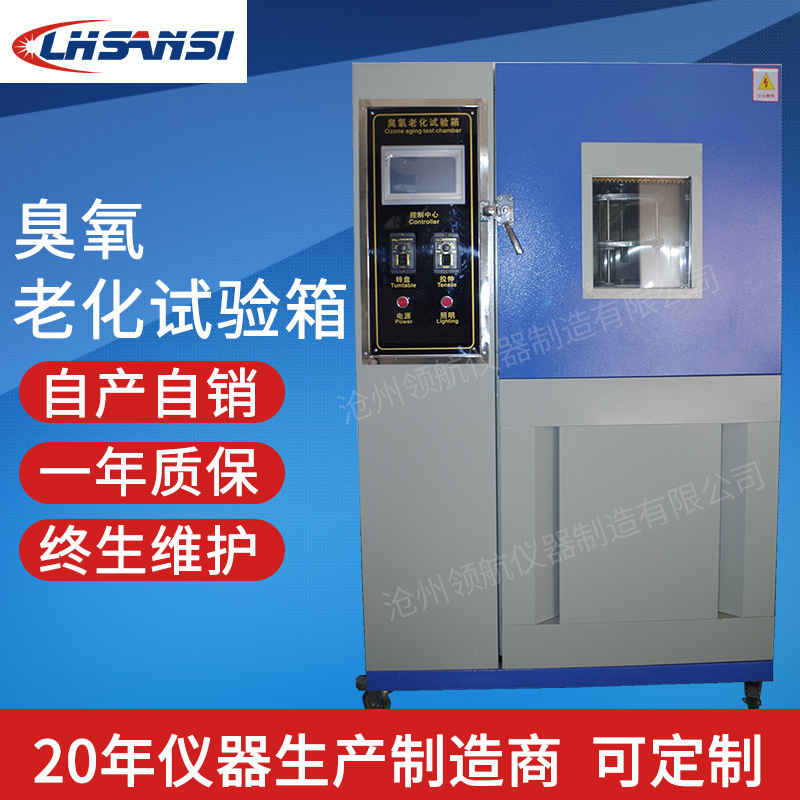 臭氧老化试验箱DY-100CY耐气候试验箱老化房触摸屏真空双层玻璃