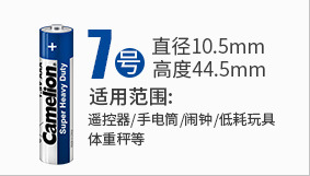 7号电池 碳性电池 AAA