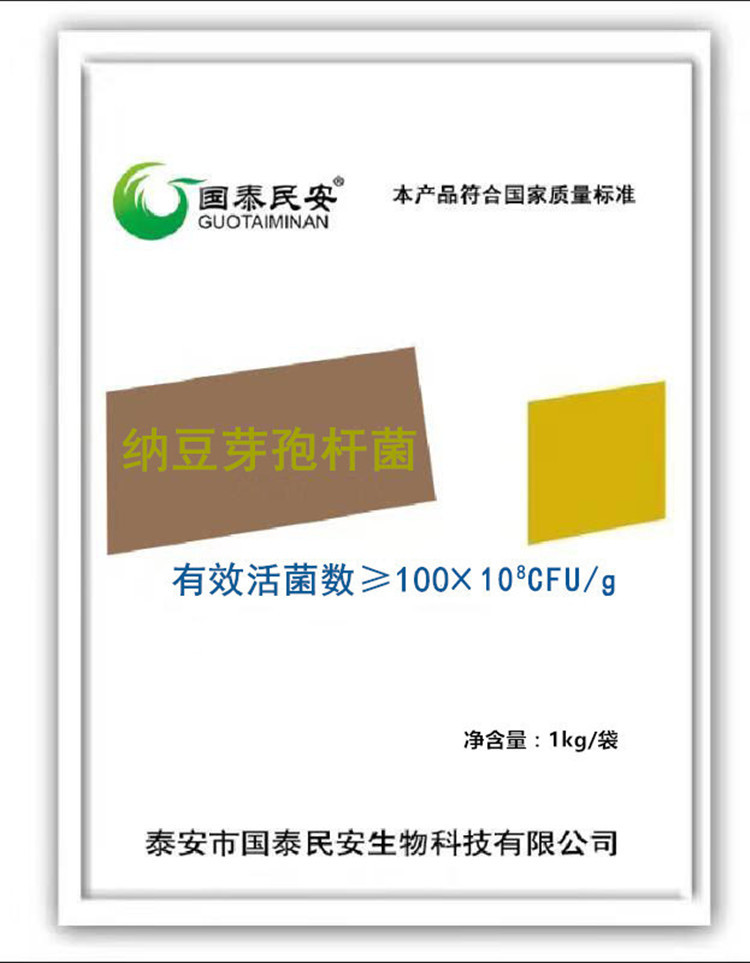 纳豆芽孢杆菌厂家直供