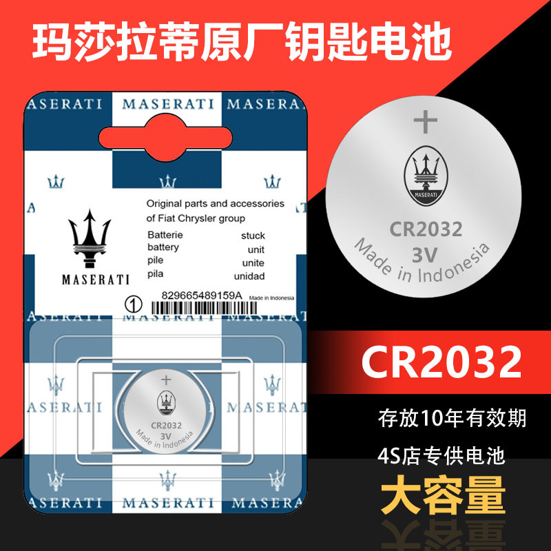 适用于原装进口 玛莎拉蒂总裁Levante Ghibli汽车遥控器钥匙电池