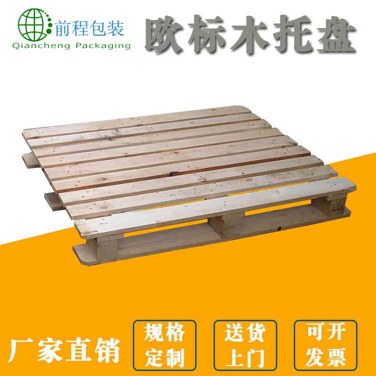 欧式卡板二面进叉托盘cp松木垫板欧标木托盘生产厂家