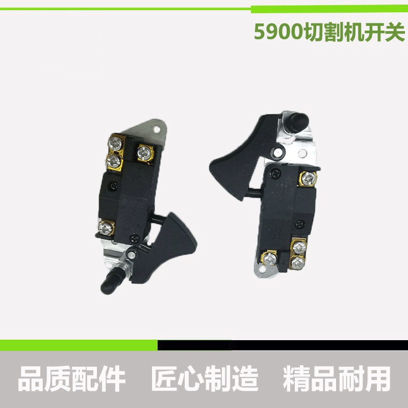 电动工具配件7614N 355钢材切割机开关 5900电圆锯精品2414开关
