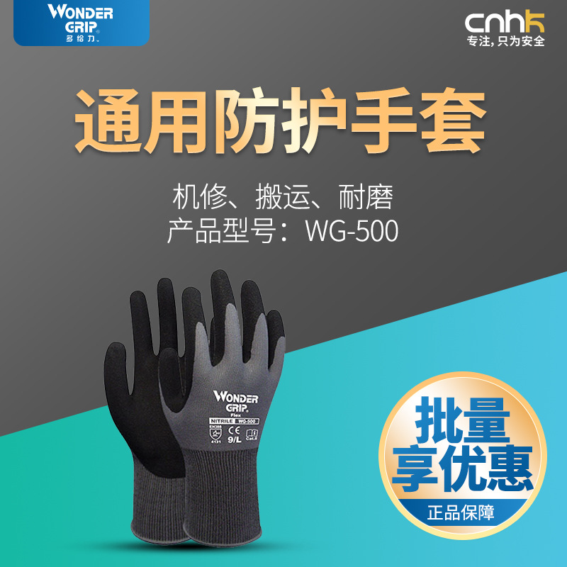 多给力500 劳保搬运防护手套男女维修舒适男家政仓库家政机修北方
