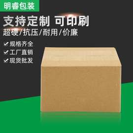 厂家直销全翼箱纸箱供应批发通用包装瓦楞纸板纸箱箱子定做加工