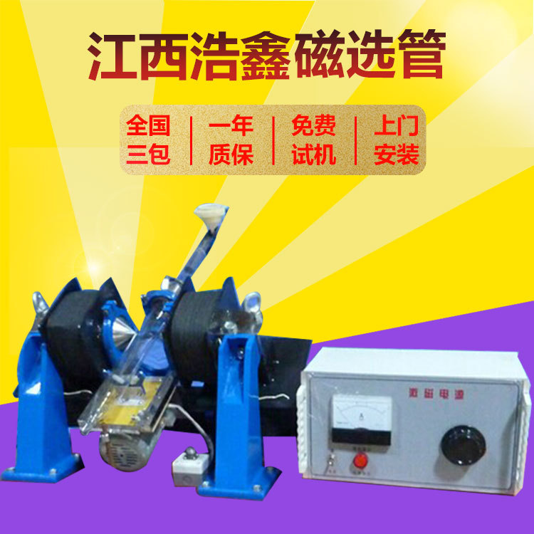 江西现货XCGS- 50磁选管 实验湿式弱磁选机 戴维斯分析管工作视频