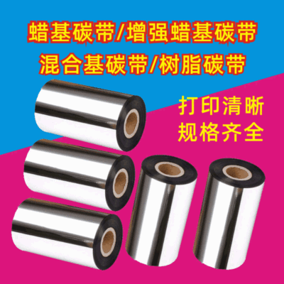 Wax ribbon Label Printer Ribbon Enhanced wax-based Mixed resin 110 100 90 80 *300 rice