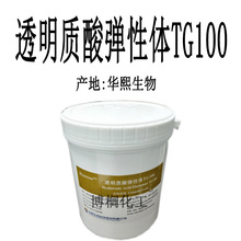 华熙 HyacrossTM 透明质酸弹性体 TG100 锁水储水 1KG起订