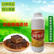 加浓黑糖香精 红糖香精  致而成食用于糖果奶茶蛋糕浓郁黑糖香气