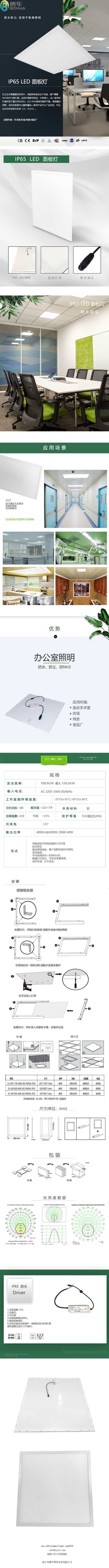 1688  ip65中文 详情页