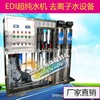 1 ton reverse osmosis EDI equipment Industry Car urea fully automatic Water system Wipes Water