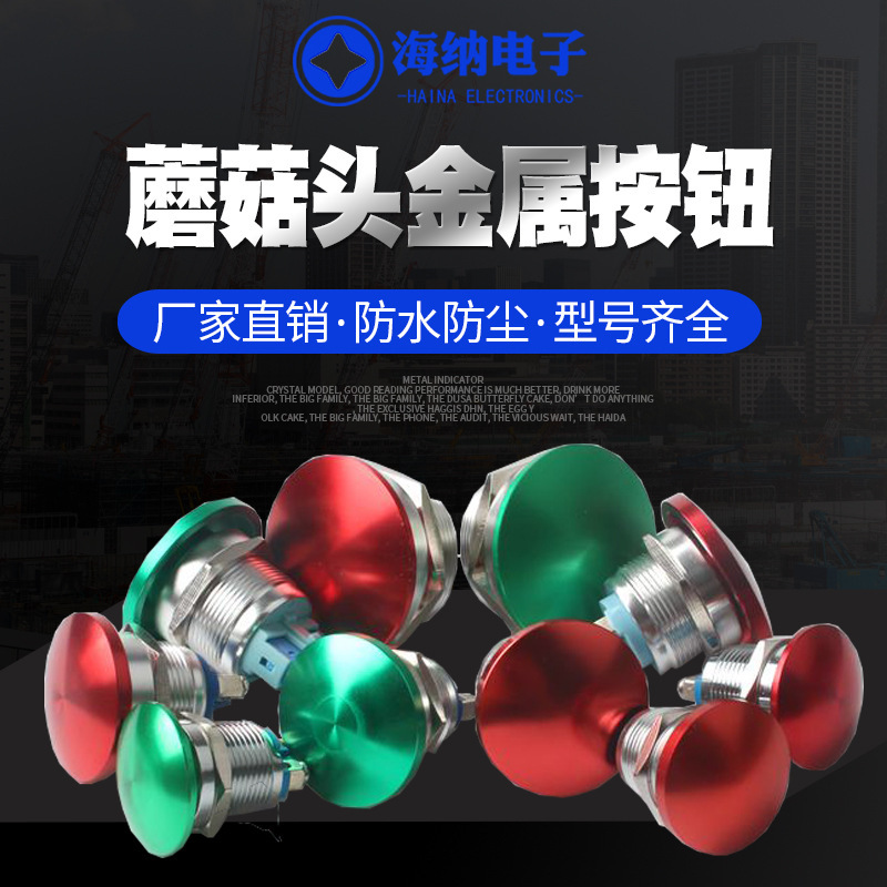 16/19/22/30mm metal mushroom head button switch screw foot welding foot Red Green Start button 16/19/22/30mm metal mushroom head button switch screw foot welding foot Red Green Start button